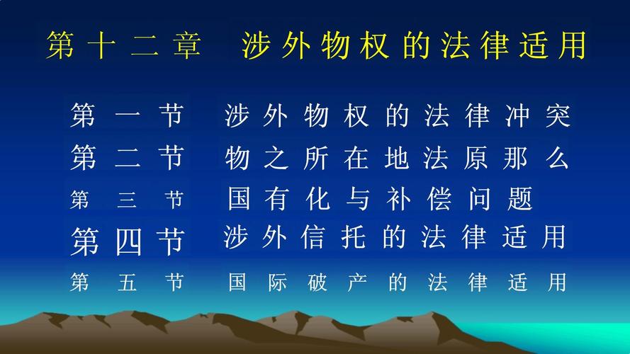 涉外案件该适用哪国法律？