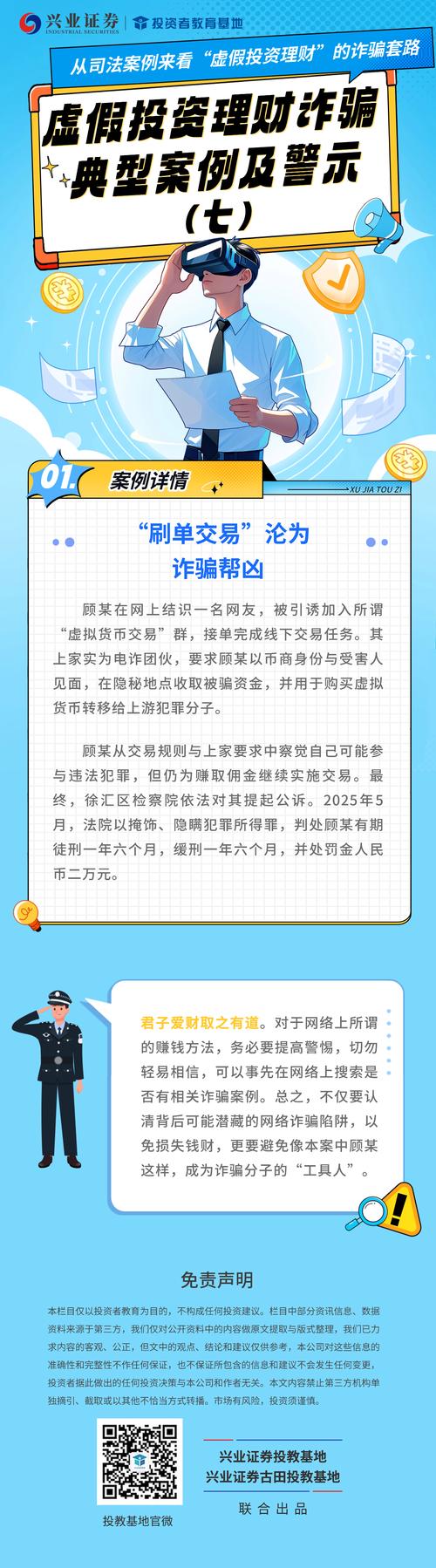 最新投资理财诈骗案,如何识破骗局陷阱?