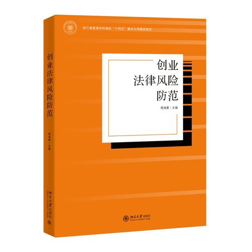 创业如何避开法律风险？