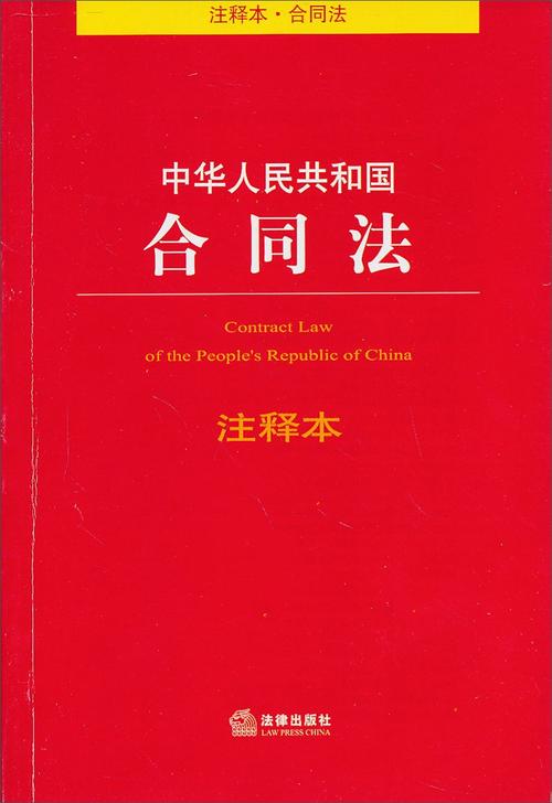 合同为何适用中国法律？