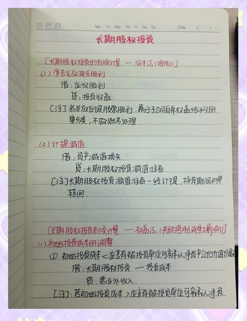 股权投资分红如何做账务处理?