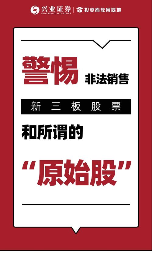 新三板股权诈骗，如何识别与防范？