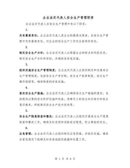 法定代表人法律责任有哪些?