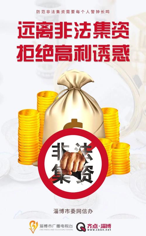 投资管理公司如何非法集资?