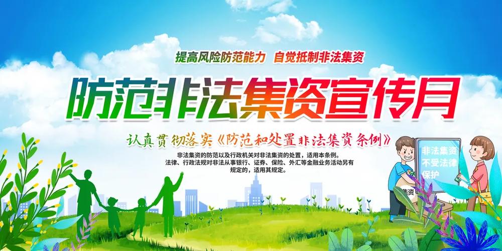 投资管理公司如何非法集资?