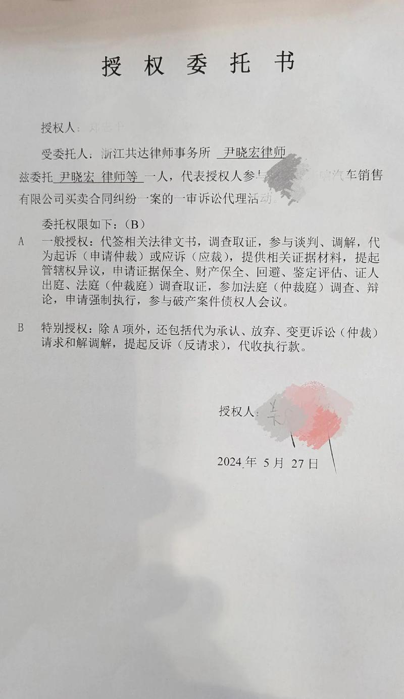 有法律效力的委托书