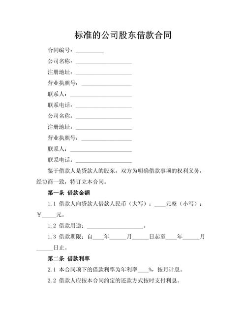 外商投资企业股东借款有何合规要求?