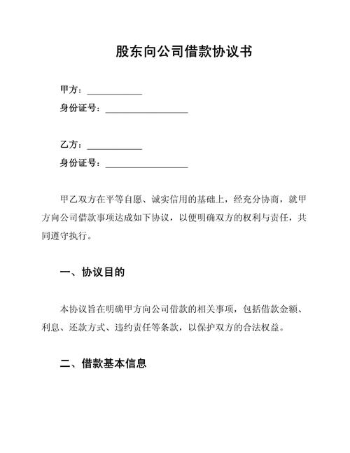 外商投资企业股东借款有何合规要求?