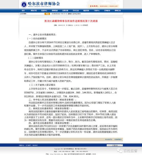 森耀律师事务所涉嫌诈骗,真相究竟如何?