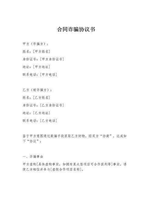 合同诈骗罪构成条件具体有哪些?