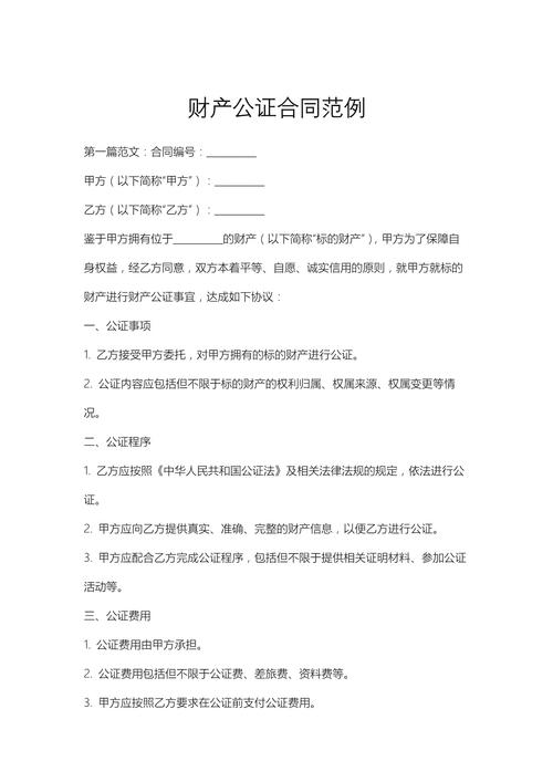 公证房产的法律效力究竟如何?