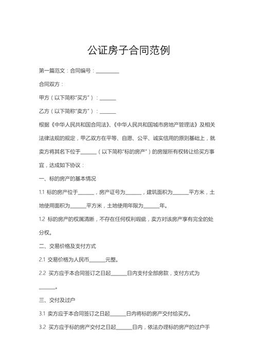 公证房产的法律效力究竟如何?