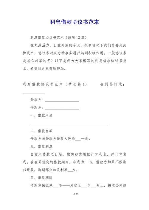 法律保护的借款利息上限是多少?