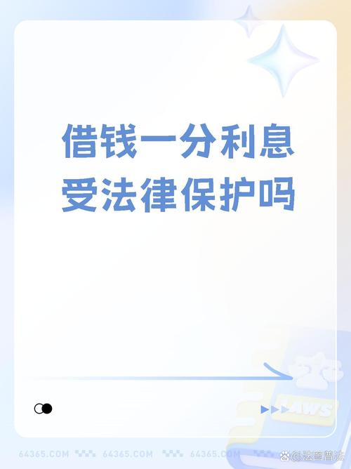 法律保护的借款利息上限是多少?