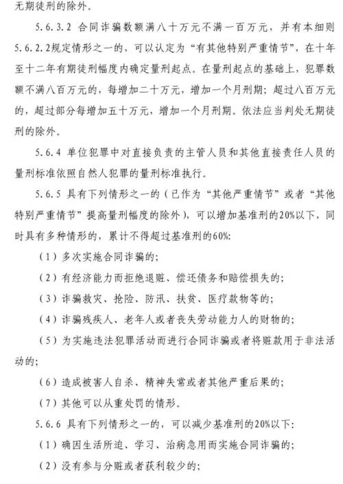 合同诈骗罪如何量刑处罚?