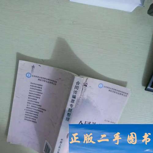 合同诈骗罪如何界定与防范?