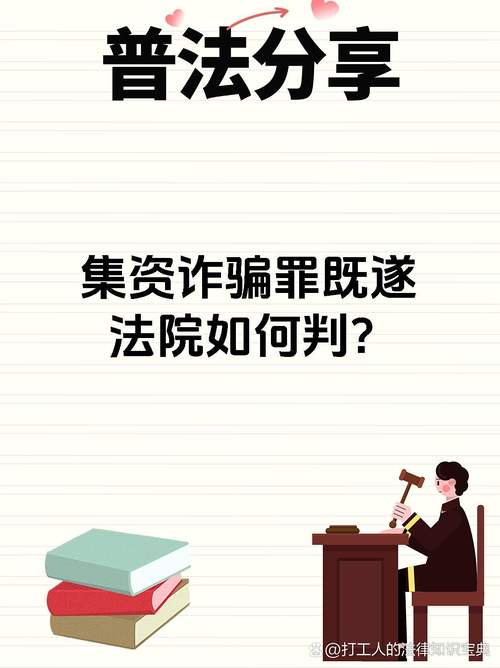 集资诈骗罪最高可判几年?
