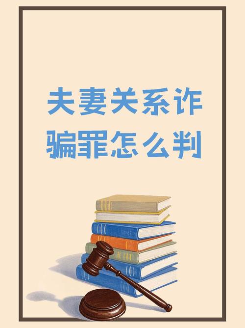 夫妻一方诈骗，另一方需担责吗？