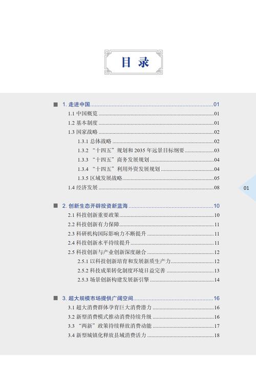 外商投资指导目录有何调整与影响?