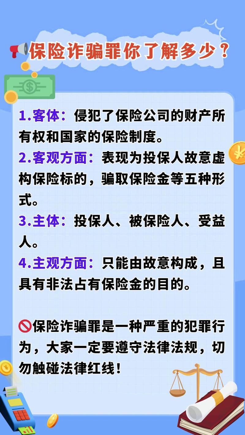 保险诈骗罪数额巨大,量刑标准如何确定?