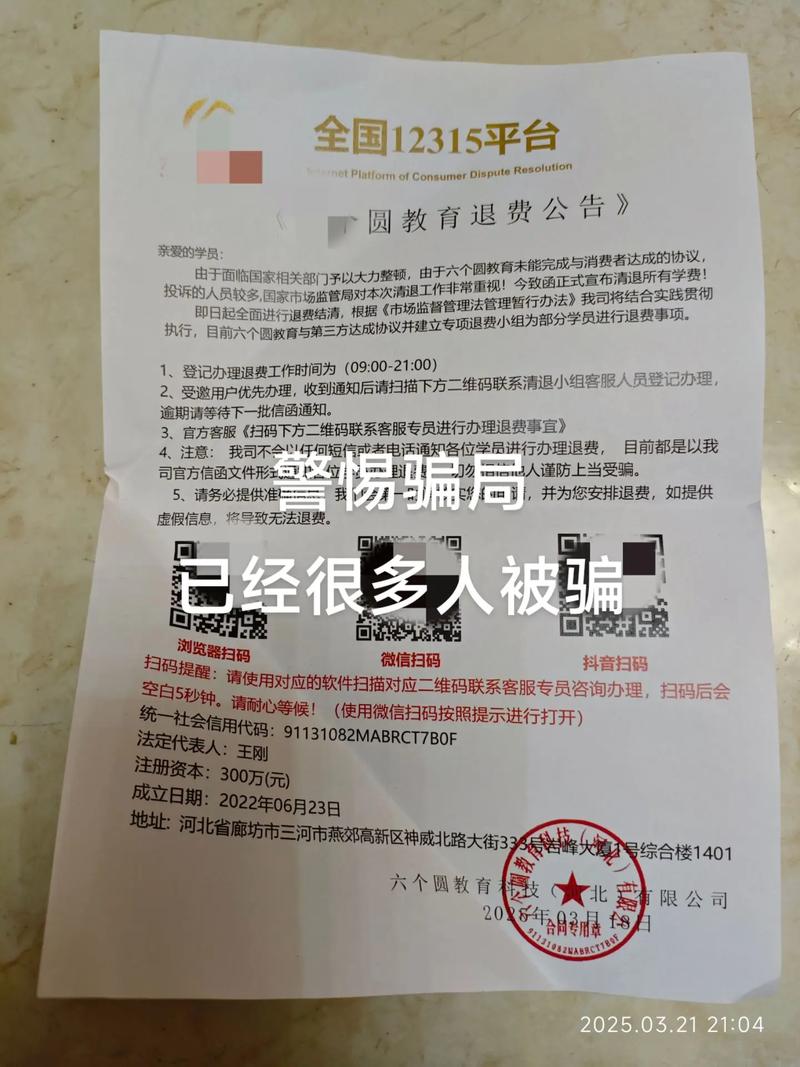 平安普惠验证码诈骗如何防范?