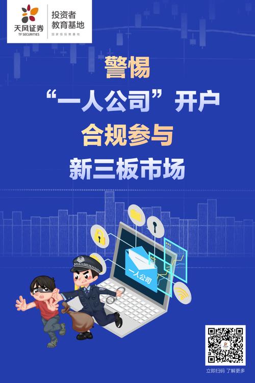 新三板开户诈骗如何防范?