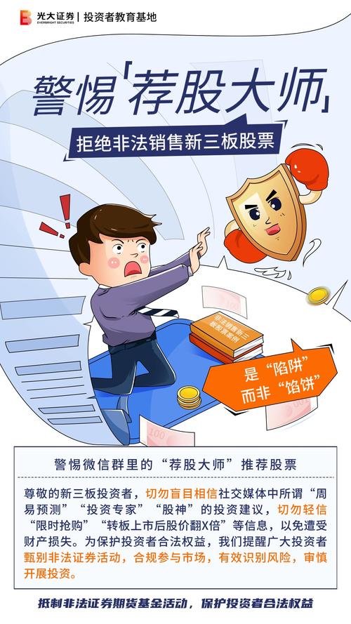 新三板开户诈骗如何防范?