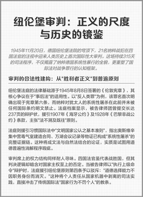 纽伦堡审判如何奠定现代国际法基石?
