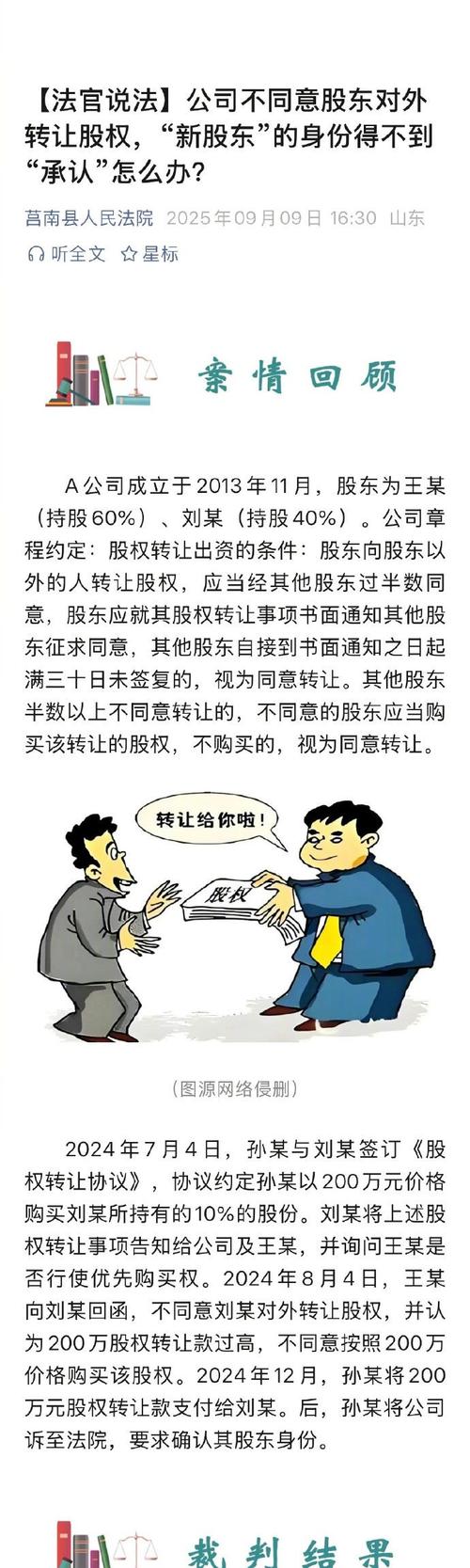 股权转让常见法律风险有哪些？