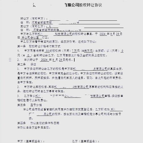 股权转让常见法律风险有哪些?