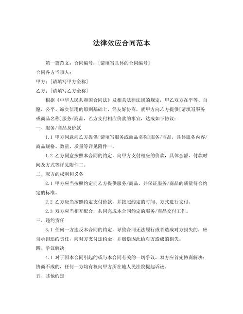 合同法律案例中,关键条款如何界定责任?