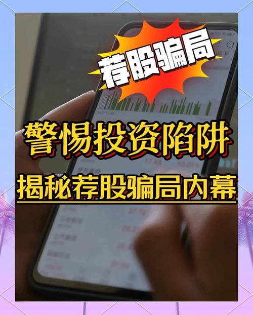 武汉股票诈骗案,如何识破骗局?