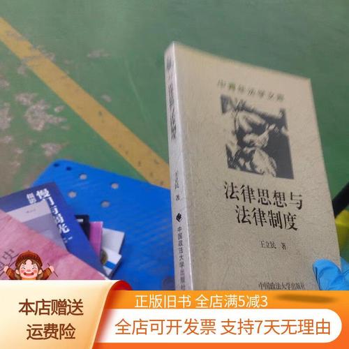 法律思想与法律制度如何相互作用？