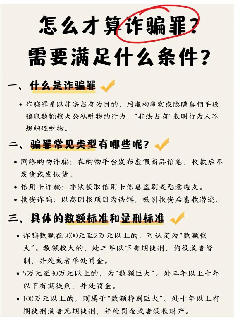 诈骗罪的认定标准是什么？