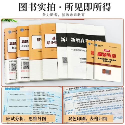 证券投资法律考试,重点难点有哪些?