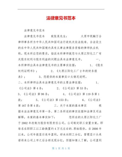 故意伤害法律意见书如何界定责任与量刑?