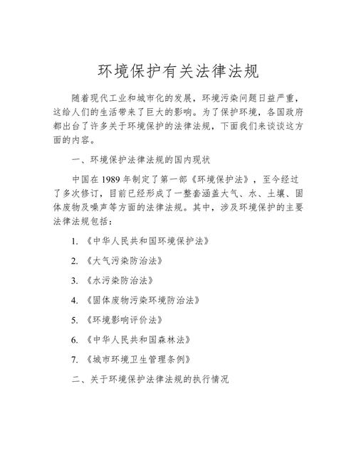 环境保护法律如何有效落地？