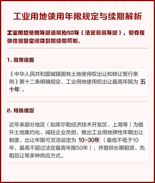 工业用地法律有哪些核心规定？