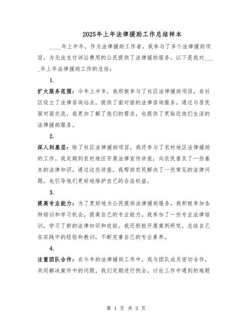 法律援助个人总结，成效如何？经验何在？