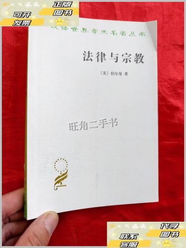 法律与宗教，如何共生共治？