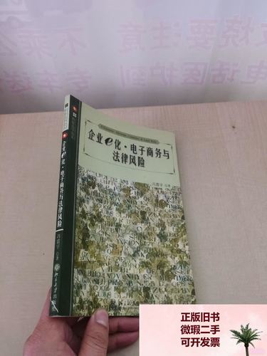 电商法律风险有哪些？