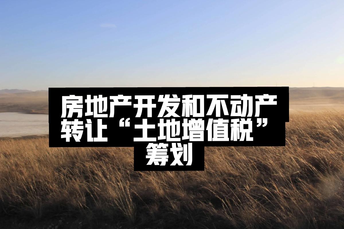 不动产投资土地增值税如何计算？