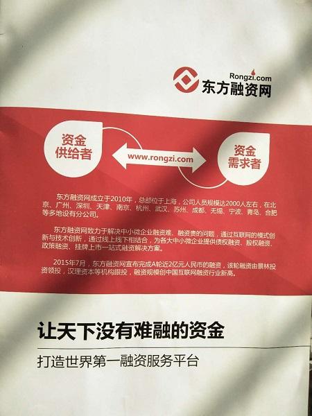 深圳东方融资网诈骗套路揭秘？