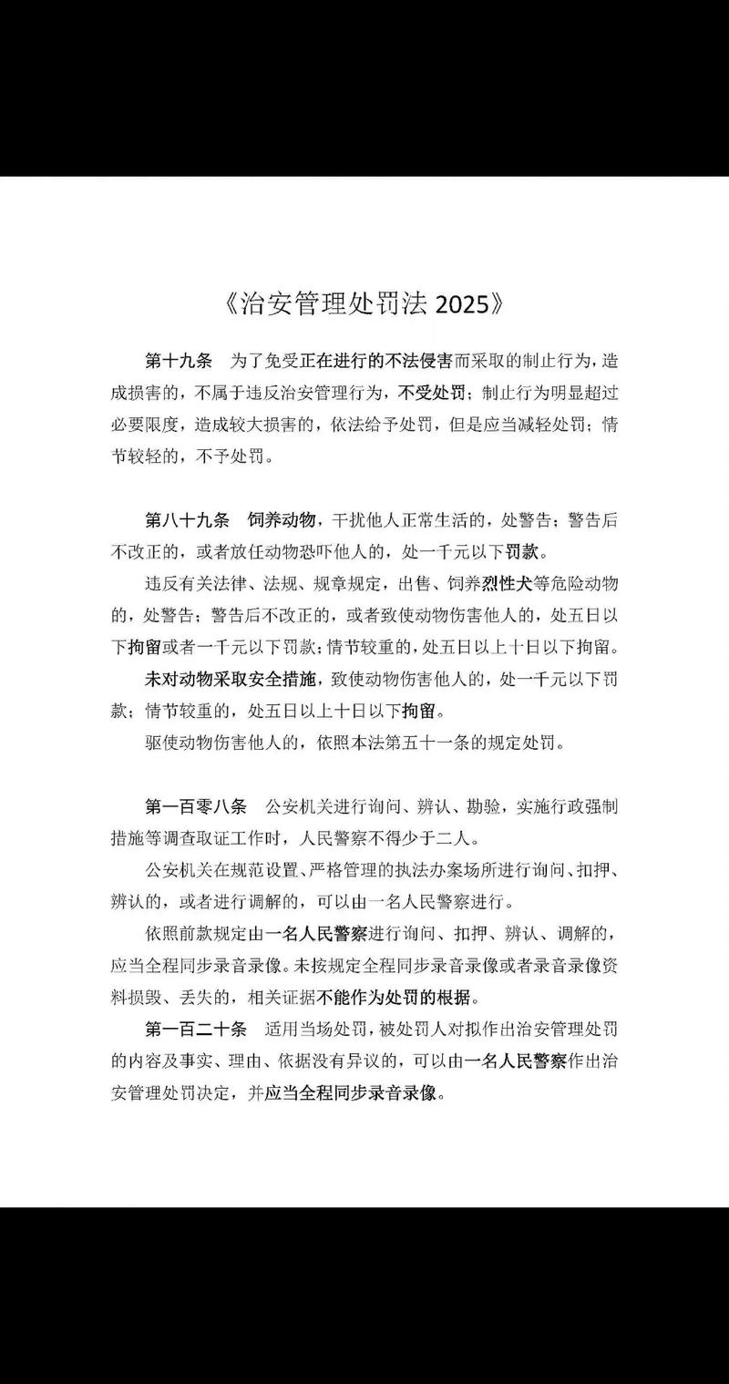 2025修法后，哪些法律条款有变动？