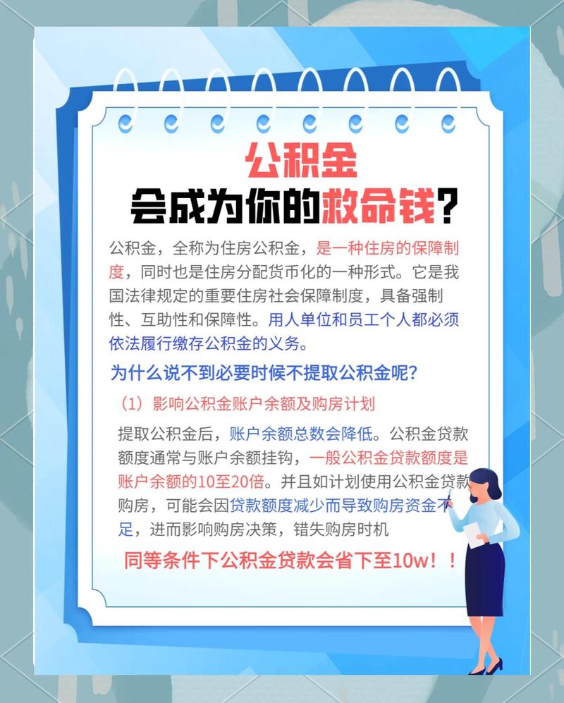 公积金提取诈骗，如何防范与应对？