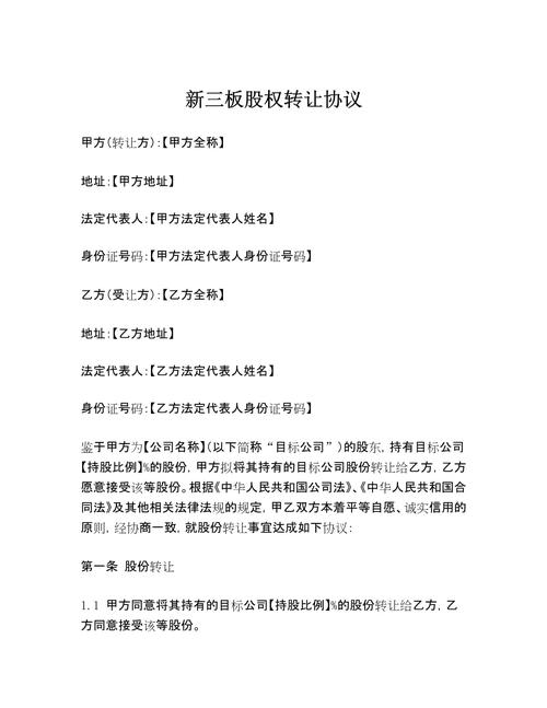 新三板法律顾问合同