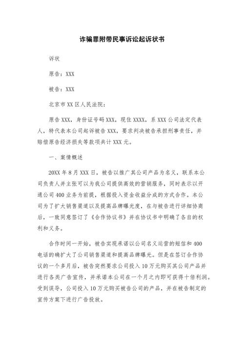 合同诈骗罪起诉书如何认定关键事实？