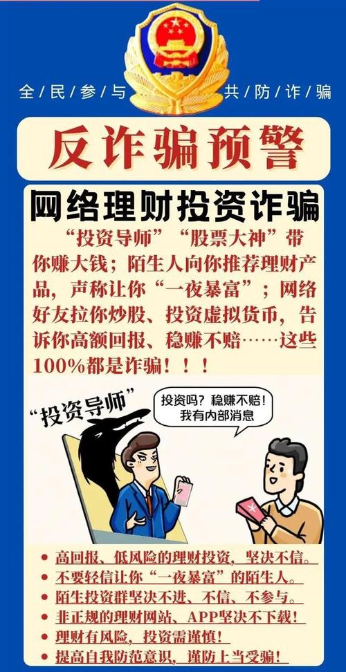 财商理财诈骗频发，如何辨别与防范？