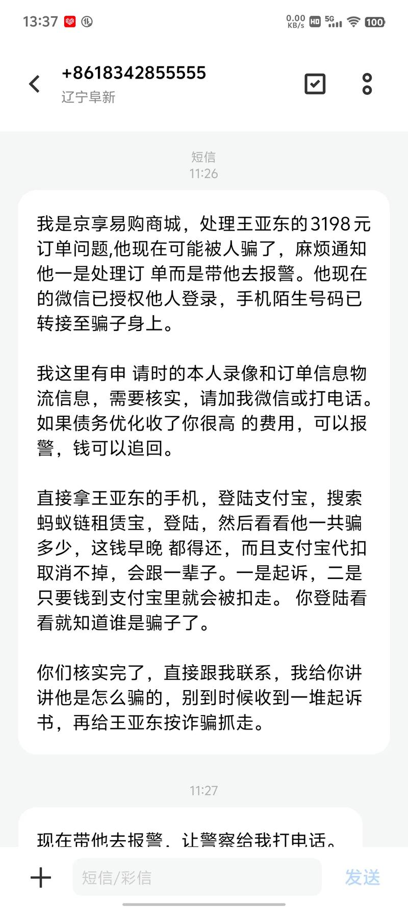 95188短信诈骗如何识别与防范？