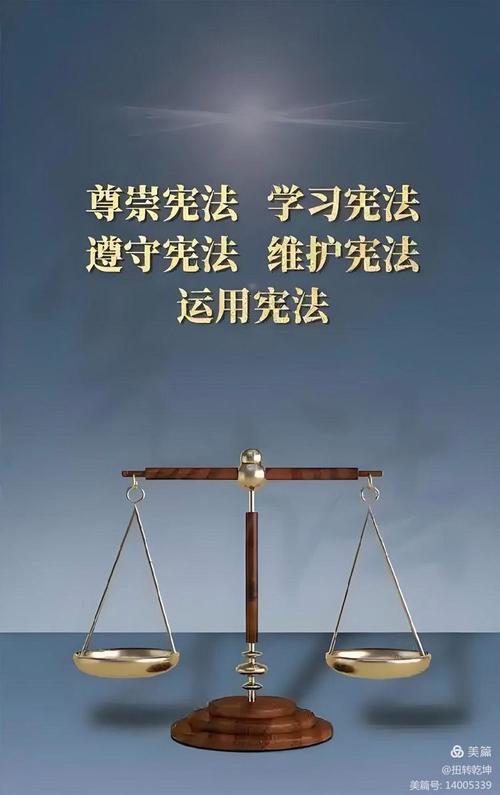 法律的生命力与权威如何维系？